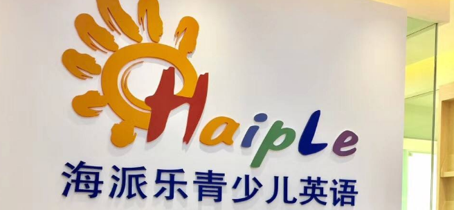 海派樂青少兒英語加盟