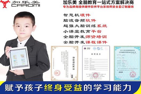 加樂美智慧機加盟