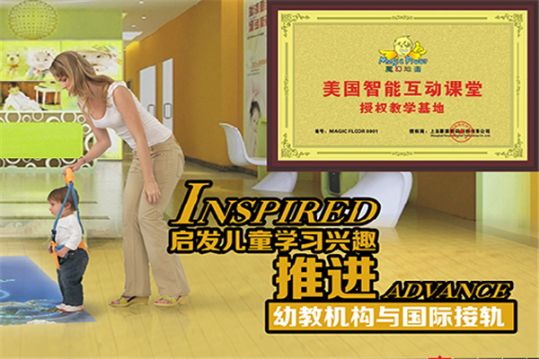 魔幻地面加盟
