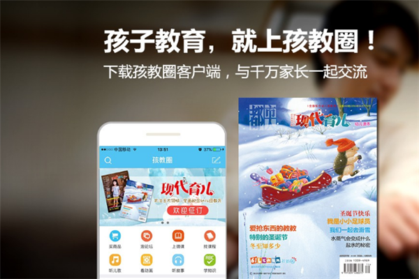 孩教圈加盟