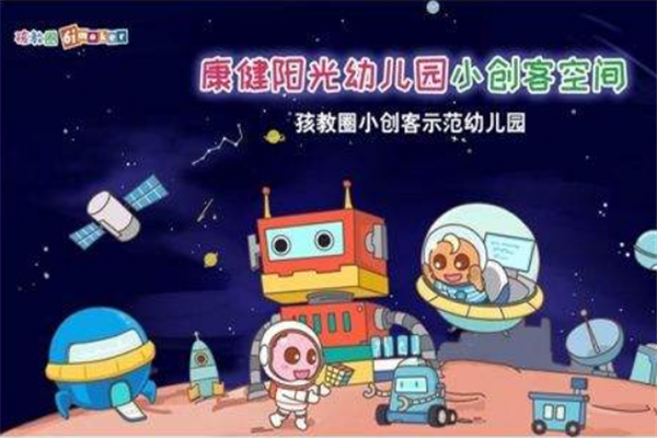 孩教圈加盟