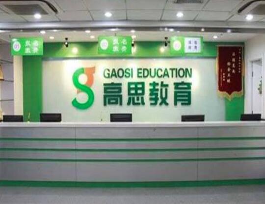 高思教育機構加盟