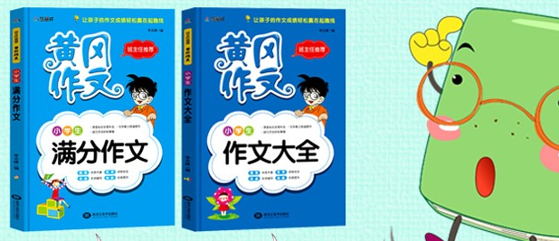 黃岡作文加盟