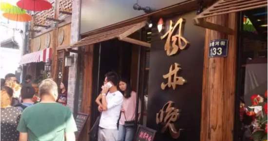 楓林晚書店加盟