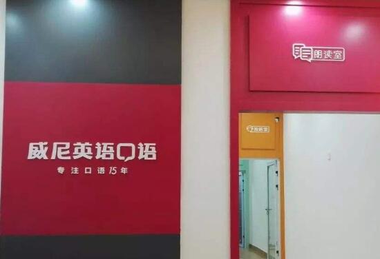 威尼英語加盟