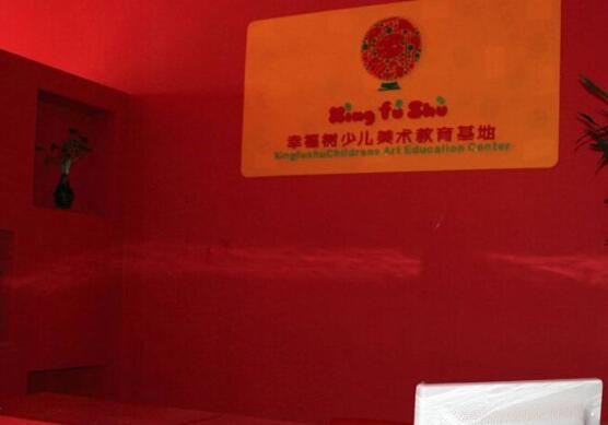 幸福樹少兒美術(shù)教育加盟