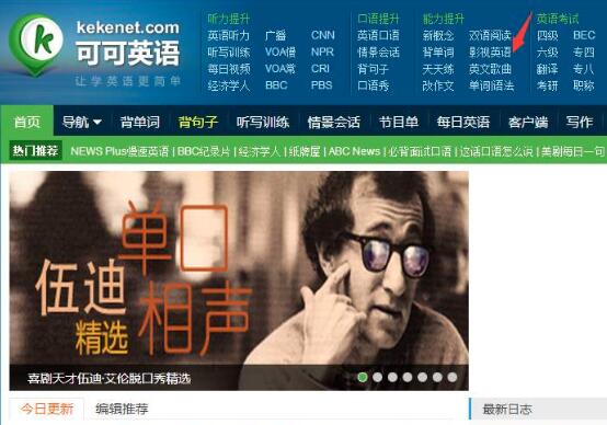 可可英語網加盟