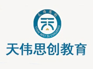 天偉思創教育
