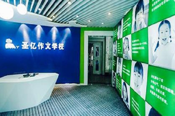 圣億文學教育加盟