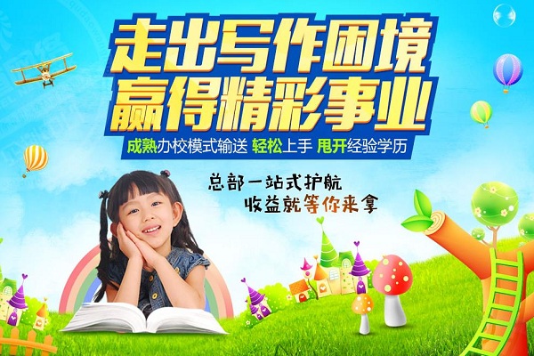 圣億文學教育加盟