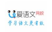 愛語文一對一在線語文高端輔導