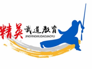 精英武術教育