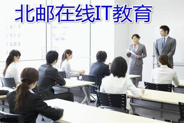 北郵在線IT教育加盟