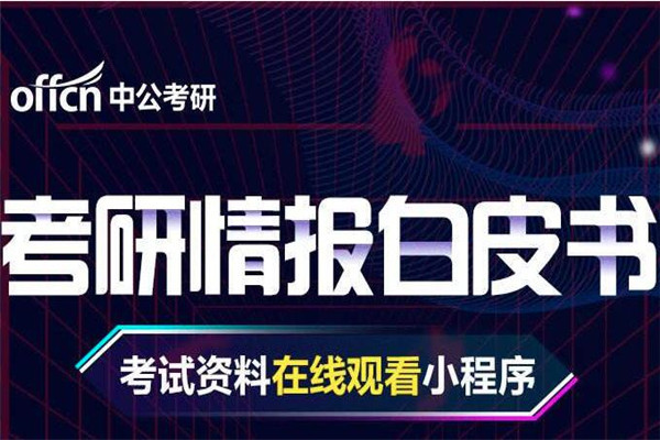 中公考研1對1加盟