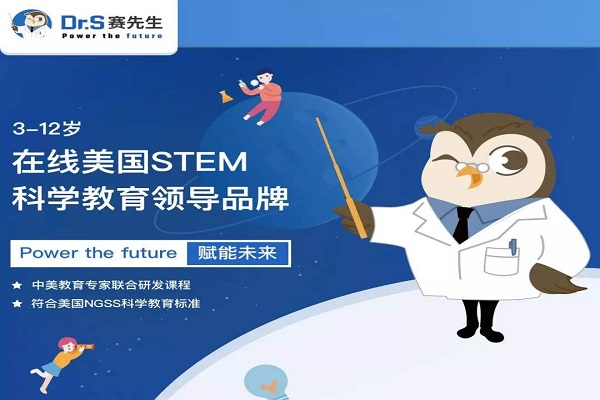 賽先生STEM教育加盟