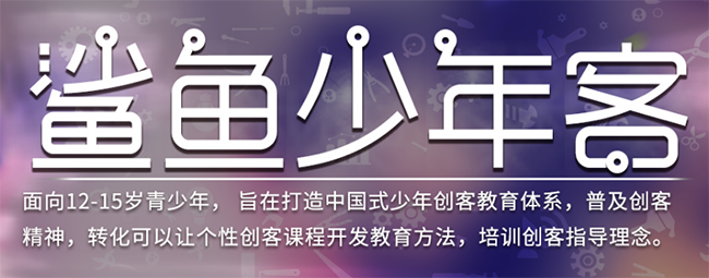 鯊魚少年客加盟