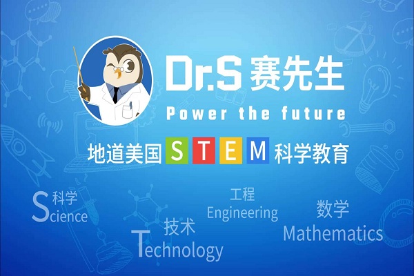 賽先生STEM教育加盟