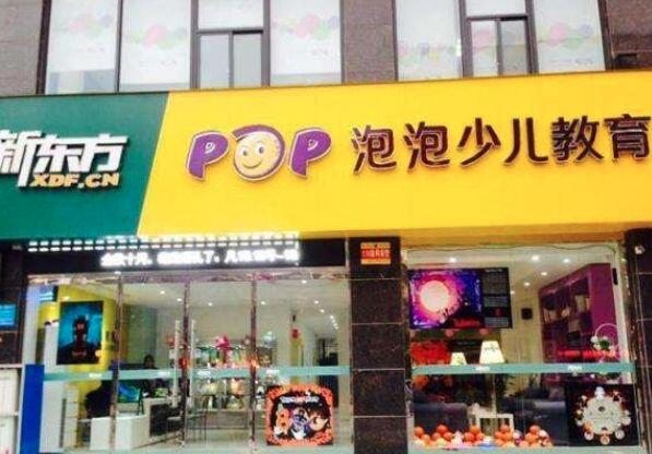 新東方泡泡少兒英語加盟