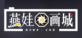 燕娃動畫城