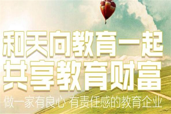 天向教育加盟