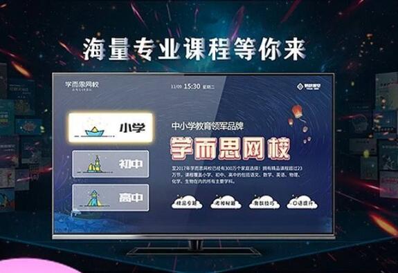 加盟學而思網校一對一