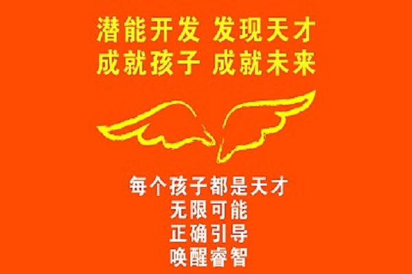 睿樂七田全腦教育加盟
