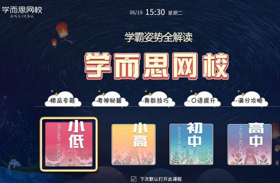 加盟學(xué)而思網(wǎng)校一對(duì)一