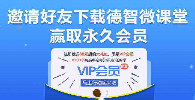 德智在線教育加盟