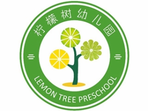 檸檬樹幼兒園