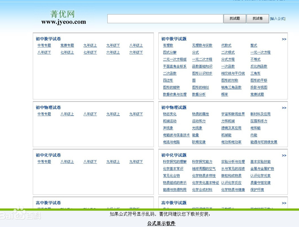 菁優網教育加盟