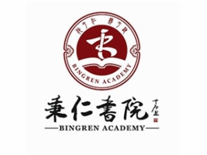 秉仁書院