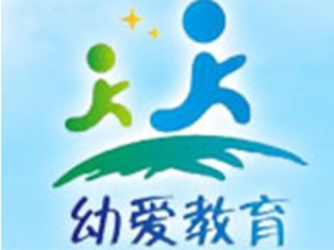 幼愛教育