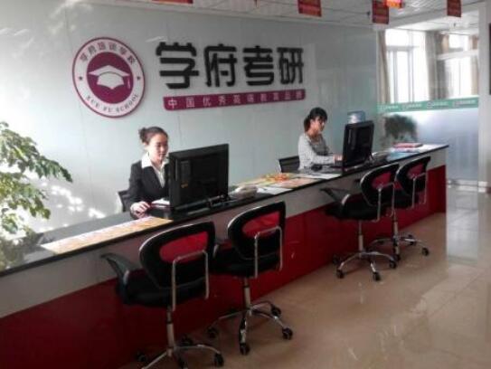 學府考研加盟
