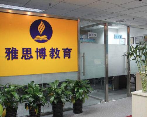 雅思博教育加盟