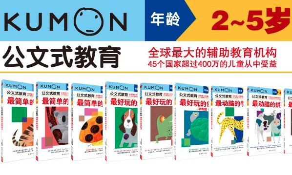 公文式教育加盟