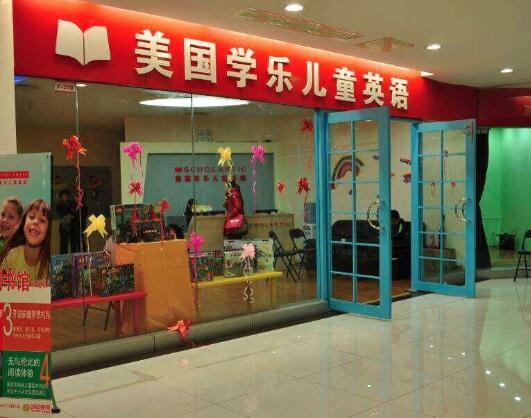 學樂英語加盟