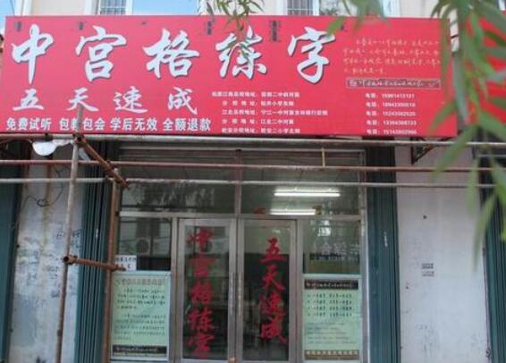 中宮格練字加盟