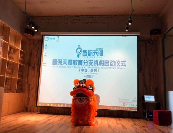 智保天賦加盟