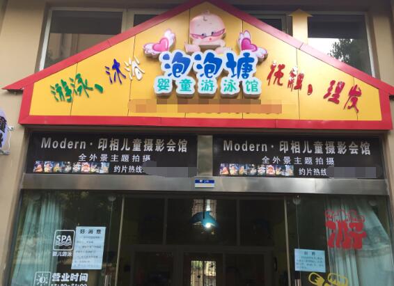 親子游泳館加盟