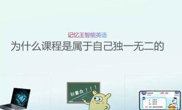 記憶王人工智能英語系統(tǒng)加盟