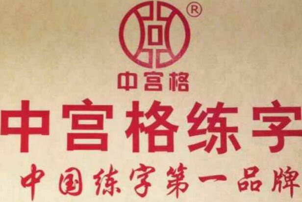 中宮格練字加盟