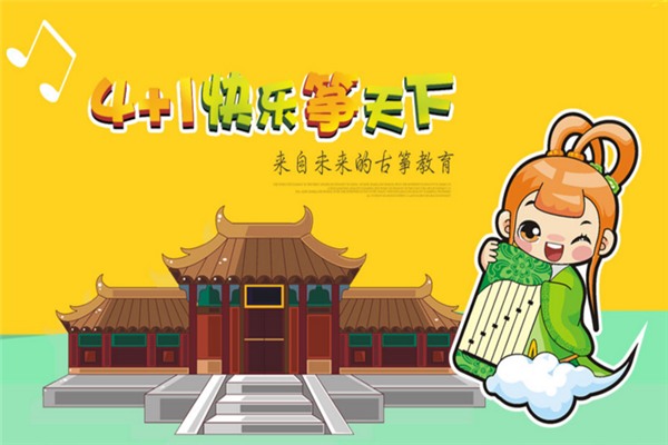 箏天下加盟