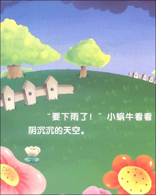 小蝸牛繪本館加盟