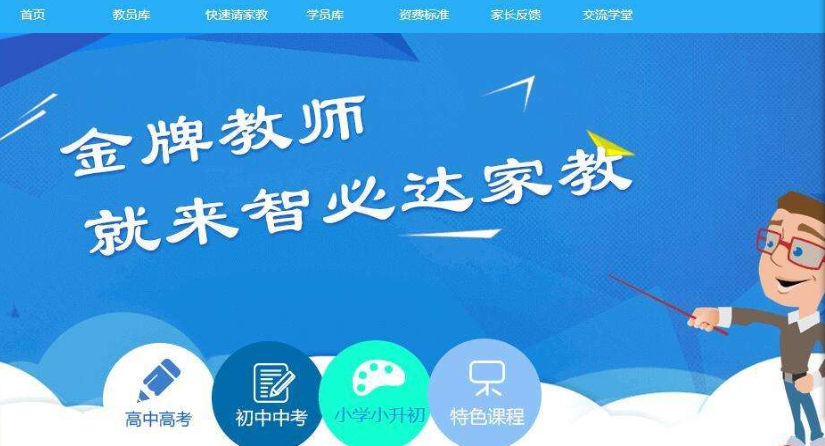 智必達家教加盟
