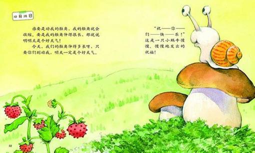 小蝸牛繪本館加盟
