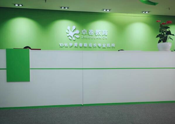 卓卷教育加盟