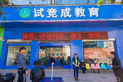 試競成教育加盟