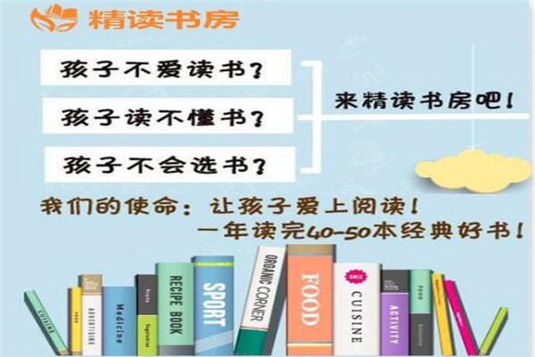 精讀書房加盟
