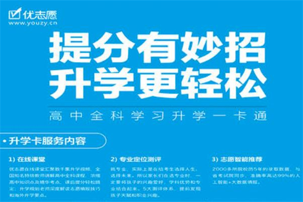 優志愿加盟