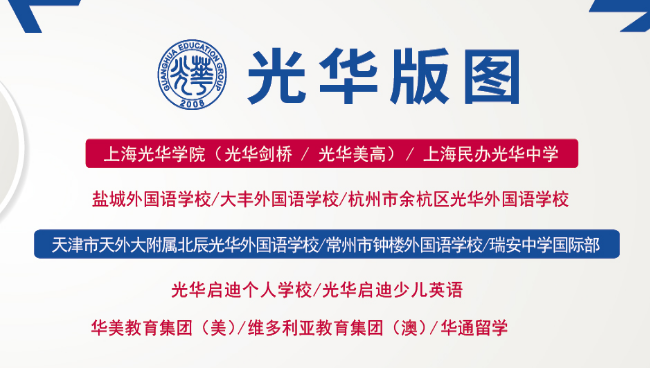 光華國際教育加盟